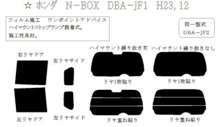 N-BOX JF1  ゴーストネオⅡ  フロントフルセット